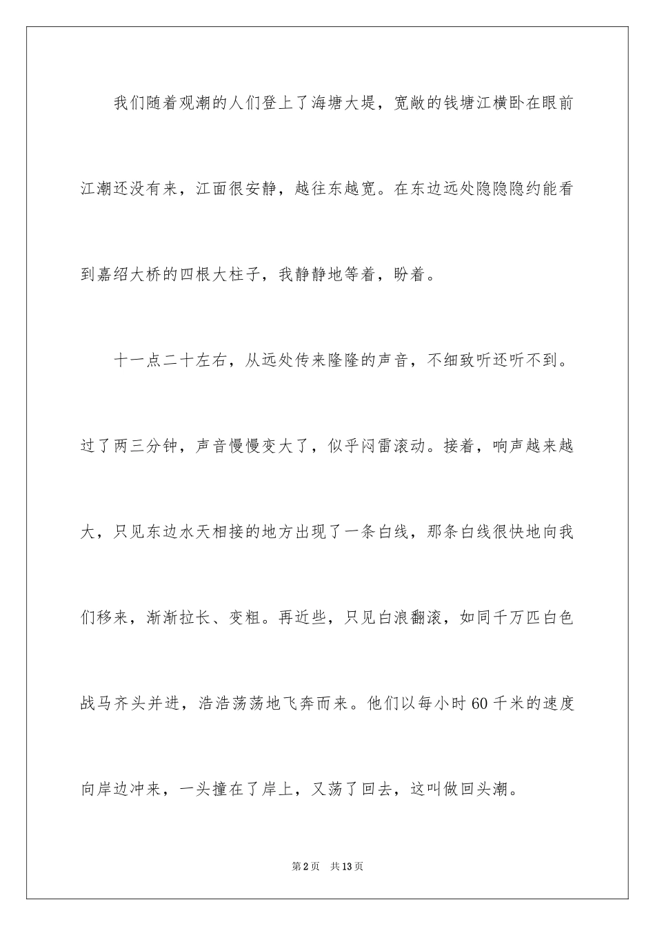 2024初一写景作文300字_38_第2页