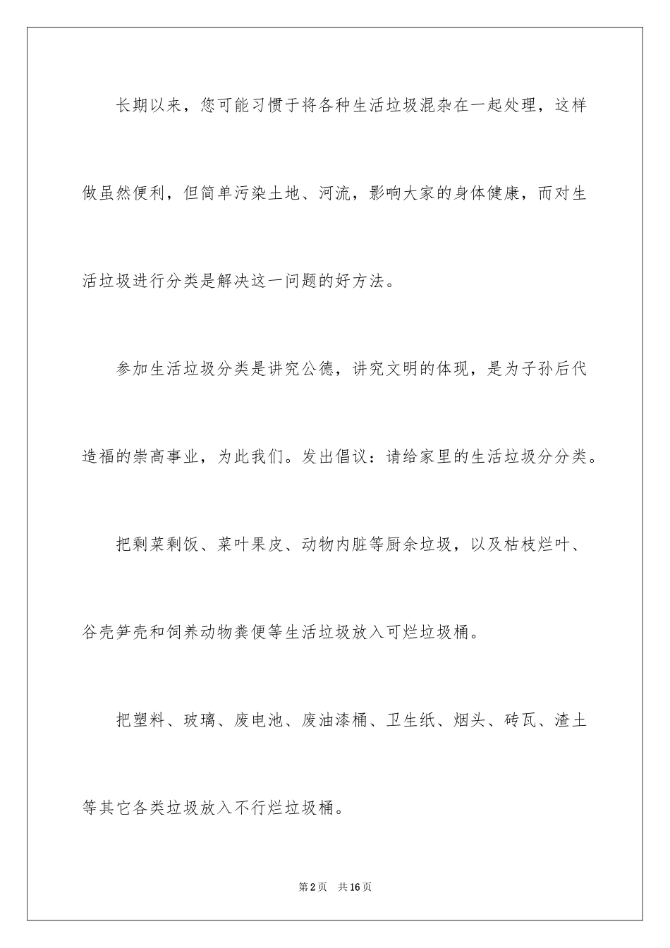 2024垃圾分类倡议书_100_第2页