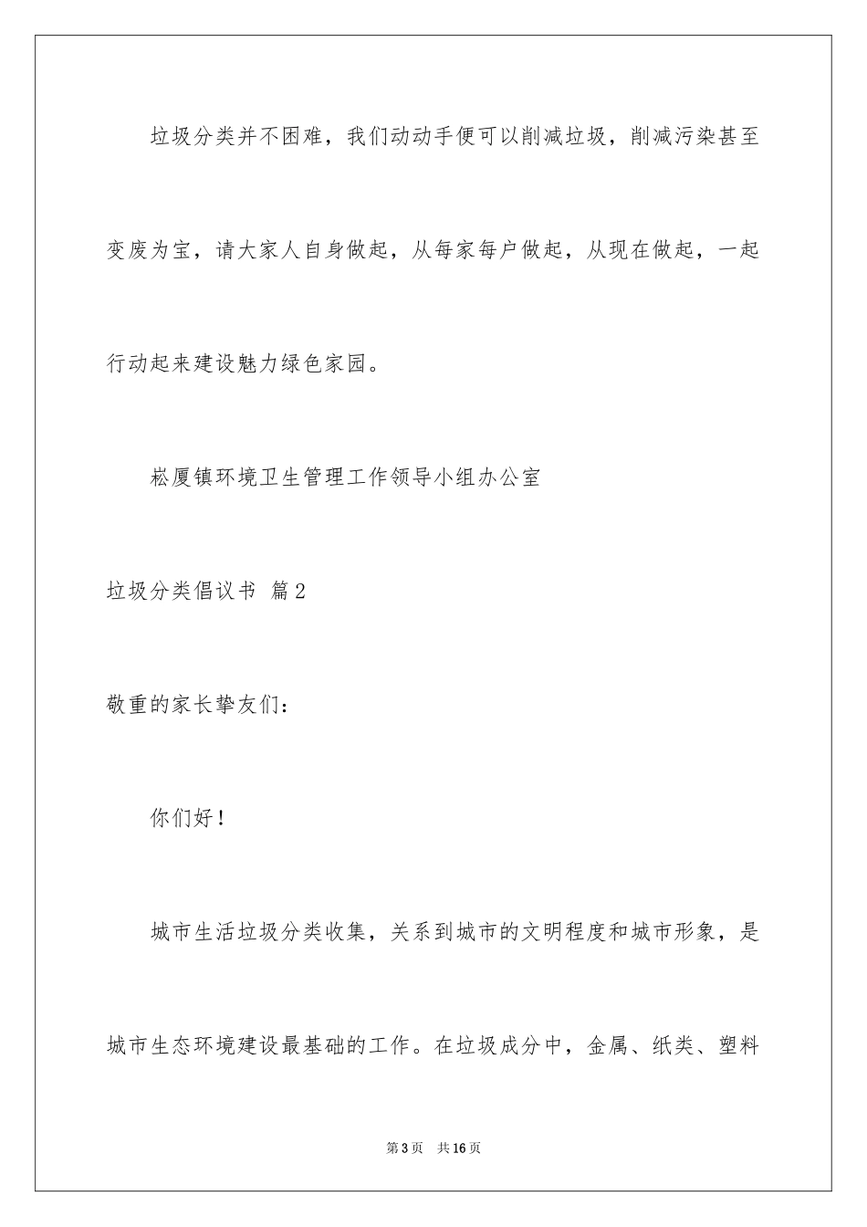 2024垃圾分类倡议书_100_第3页