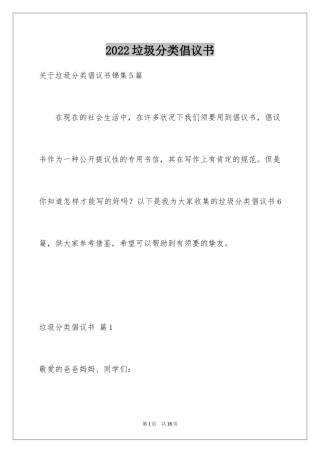 2024垃圾分类倡议书_100