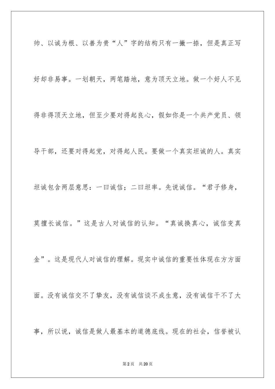 2024先进性教育谈谈党员干部如何做人、做事、做官先进性教育_第2页