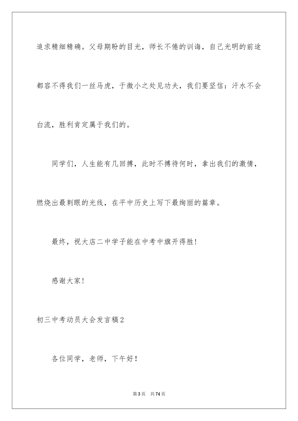 2024初三中考动员大会发言稿_4_第3页