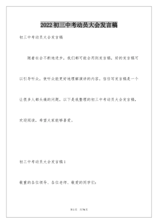 2024初三中考动员大会发言稿_4