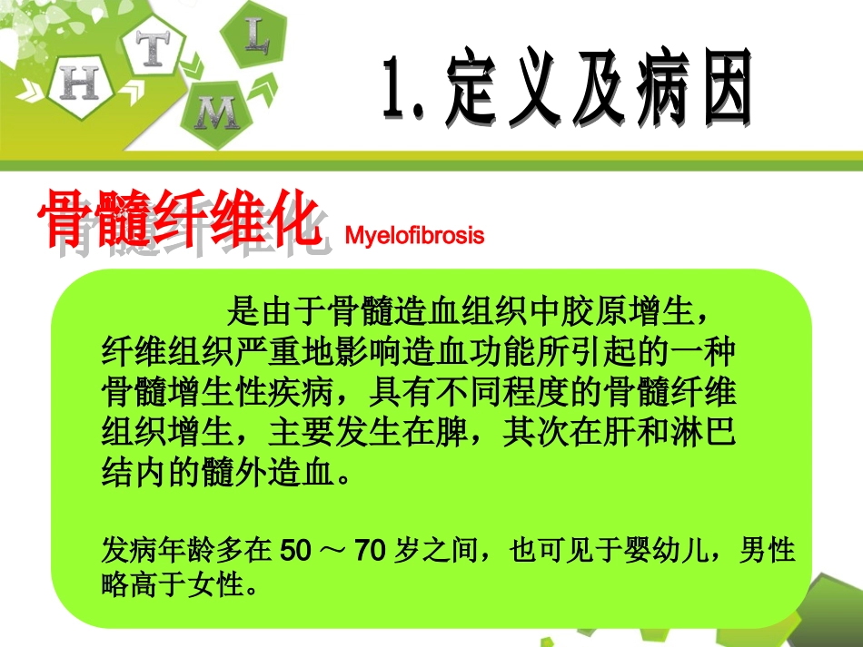 骨髓纤维化的护理_第3页