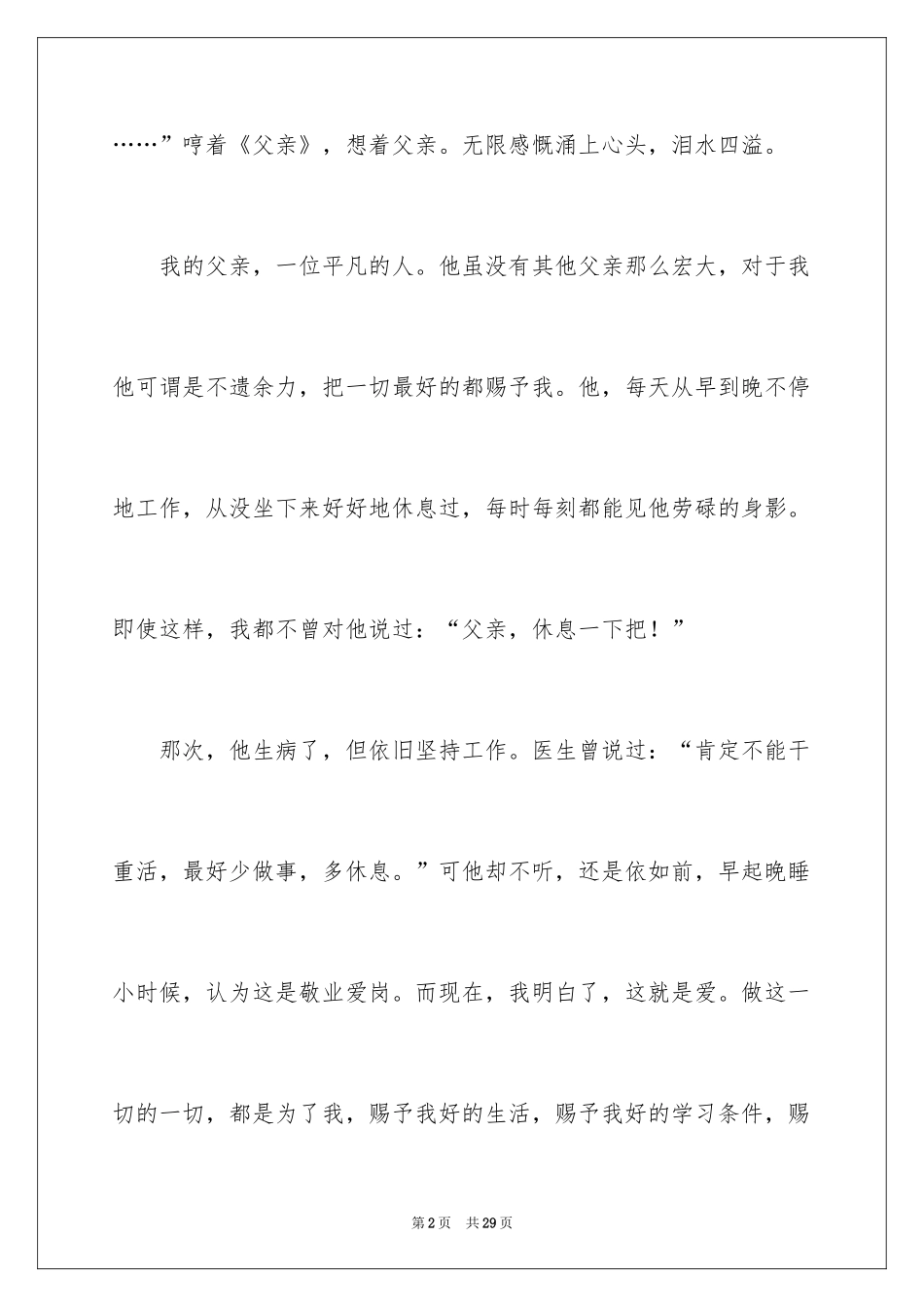 2024初三满分作文_57_第2页