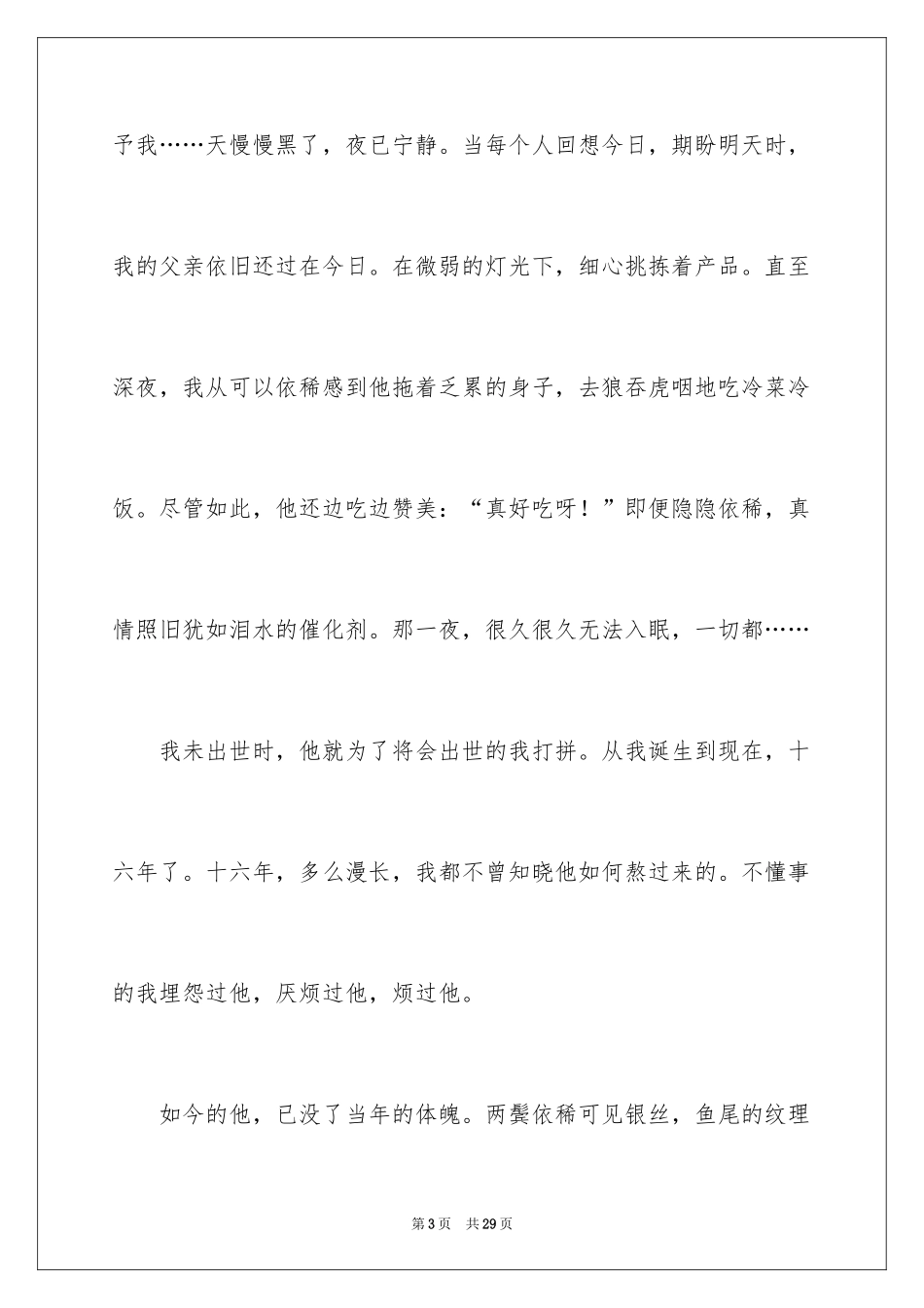 2024初三满分作文_57_第3页