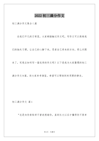 2024初三满分作文_57