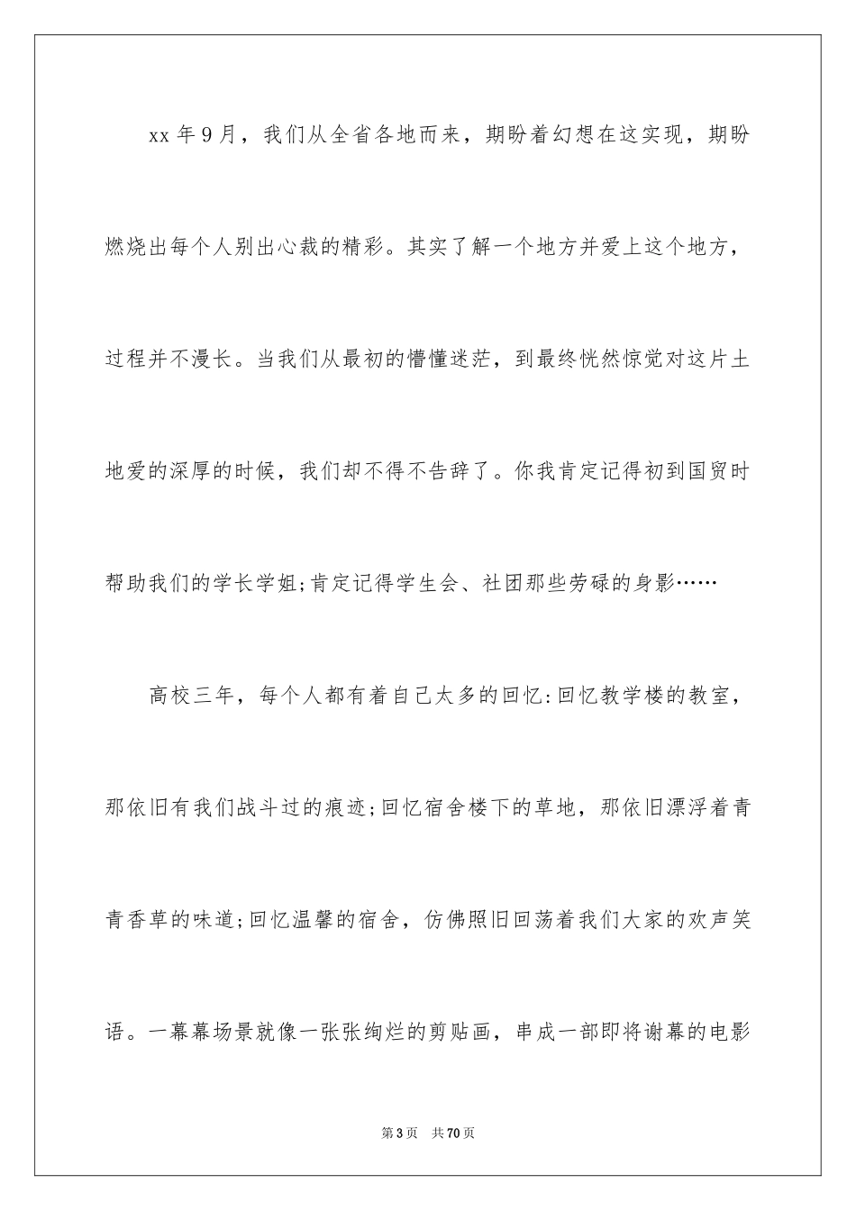 2024大学生毕业典礼演讲稿_7_第3页