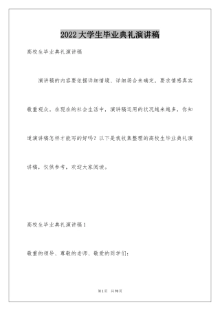 2024大学生毕业典礼演讲稿_7