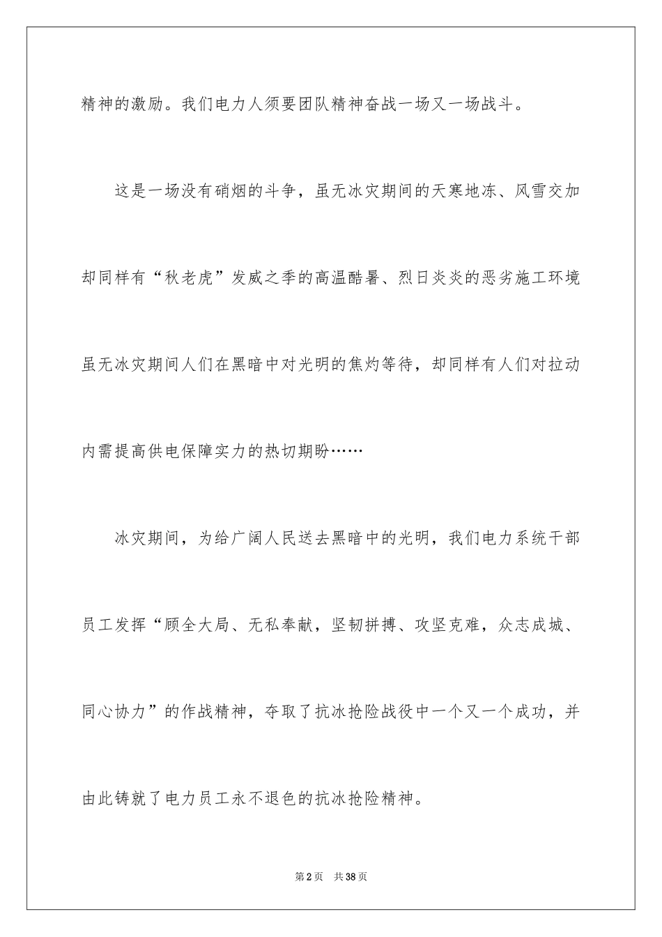 2024团队精神演讲稿_497_第2页