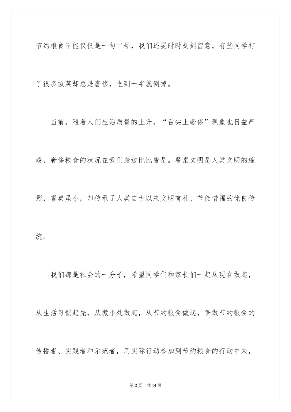 2024光盘行动倡议书_90_第2页