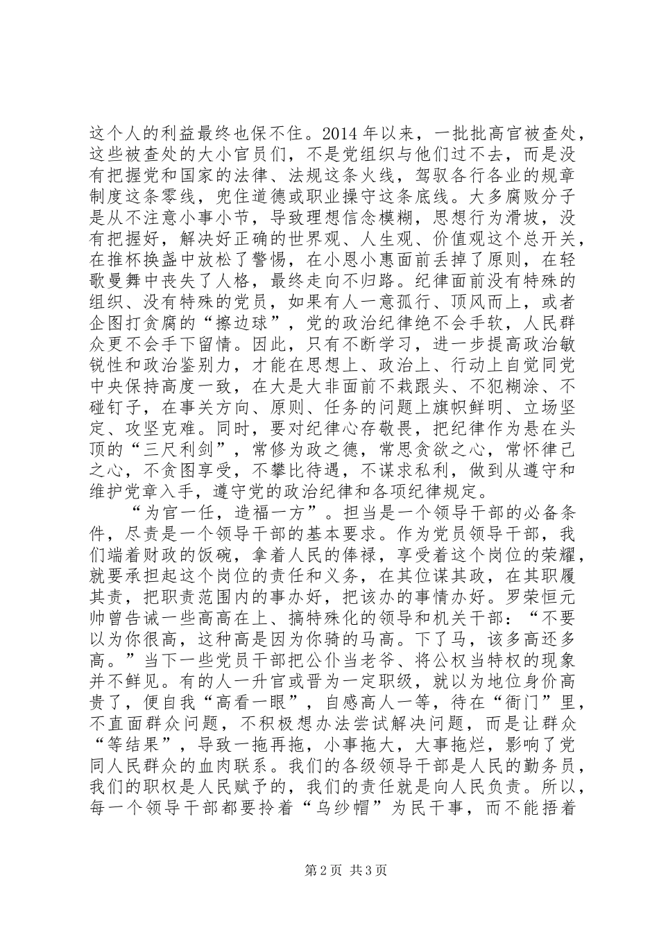 20XX年守纪律讲规矩心得体会_第2页