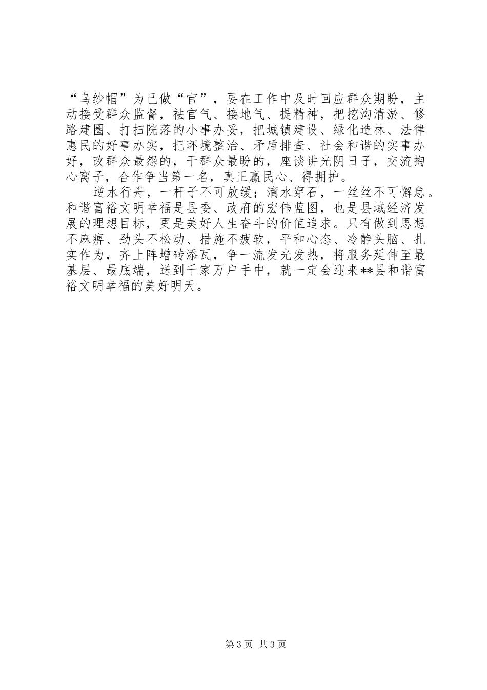 20XX年守纪律讲规矩心得体会_第3页