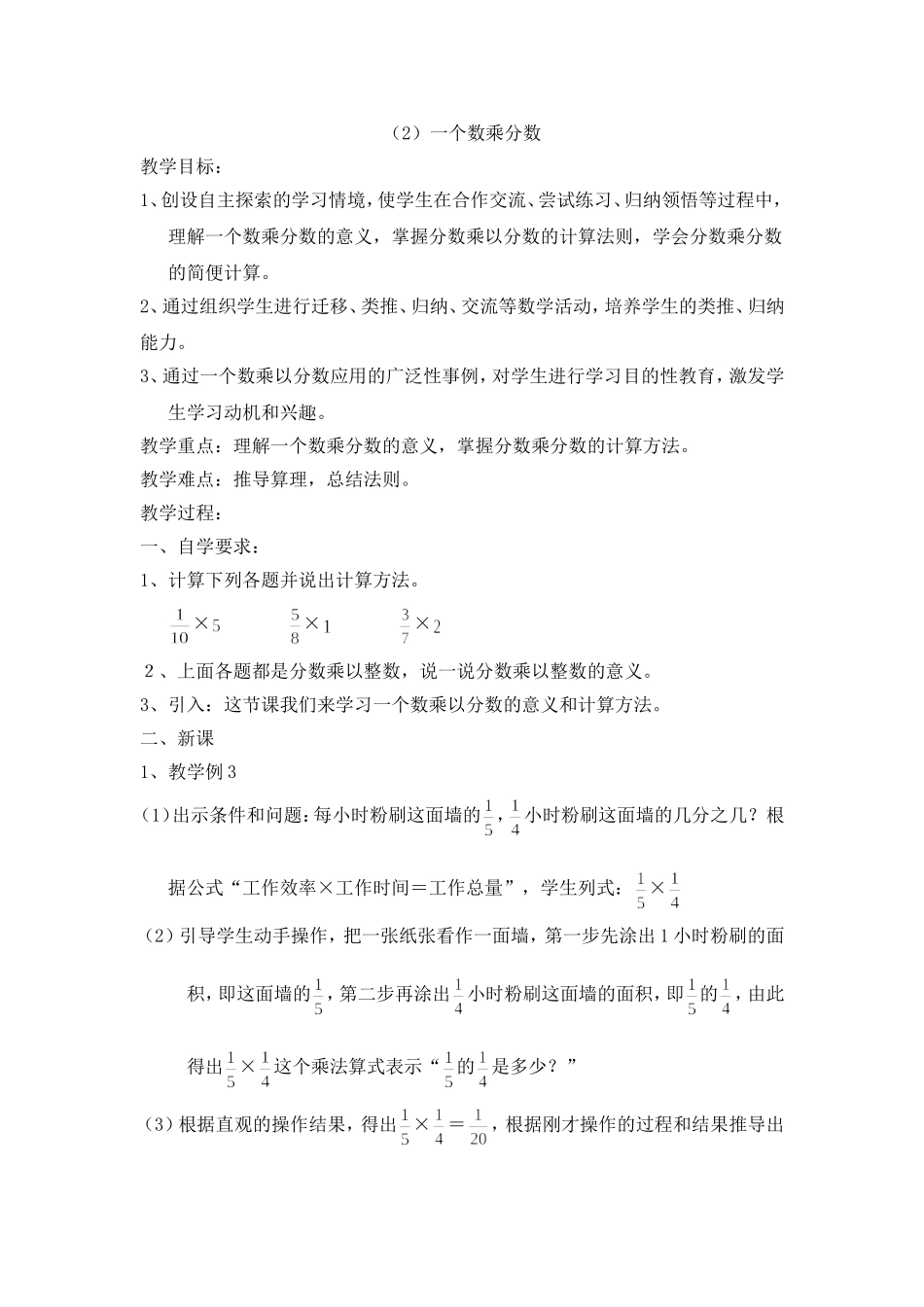 一个数乘分数_第1页