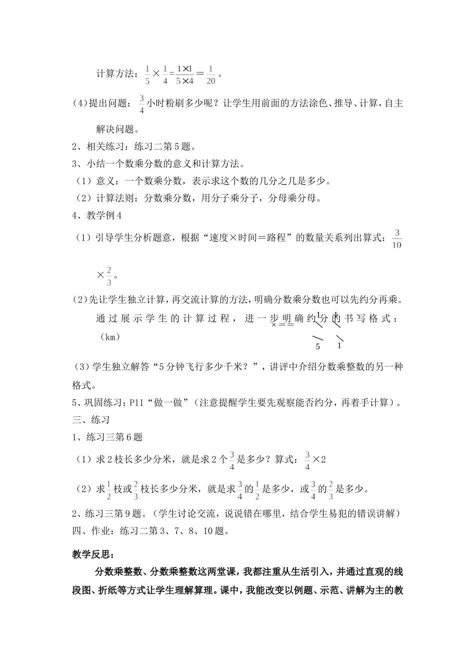 一个数乘分数_第2页