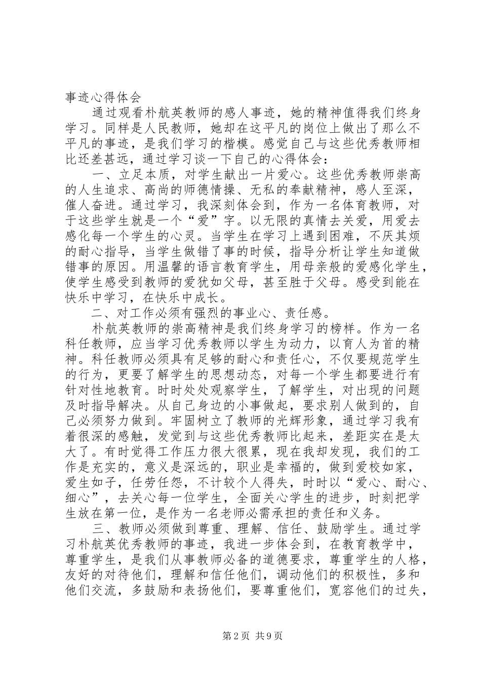 学习朴航瑛心得体会_第2页