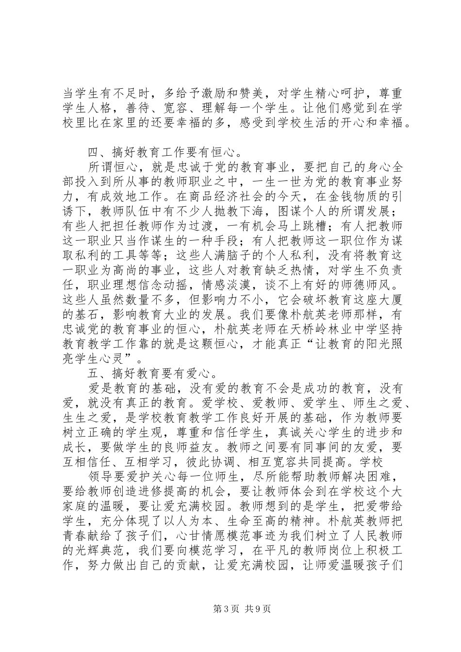学习朴航瑛心得体会_第3页