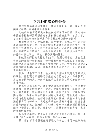 学习朴航瑛心得体会