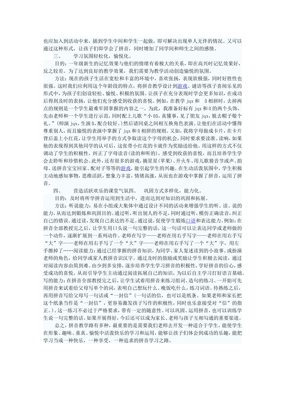 张凹小学音节教学交流材料3_第2页