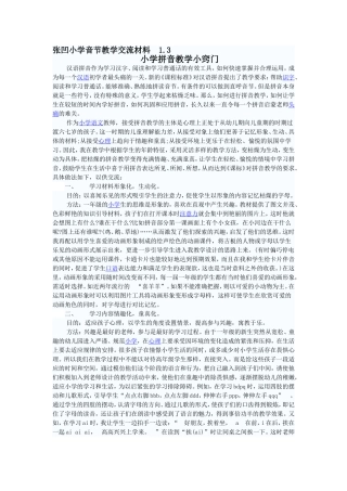 张凹小学音节教学交流材料3