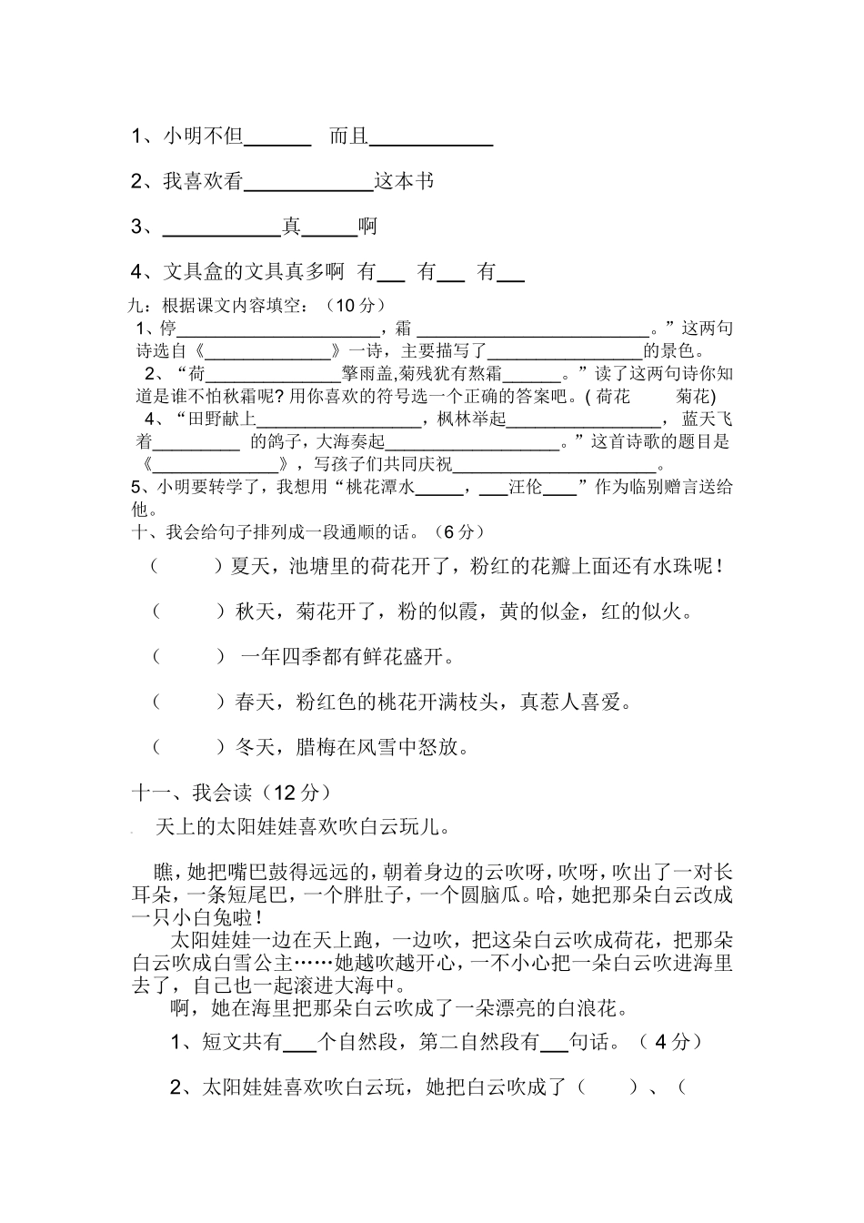 人教版语文二年级上册期末测卷_第3页