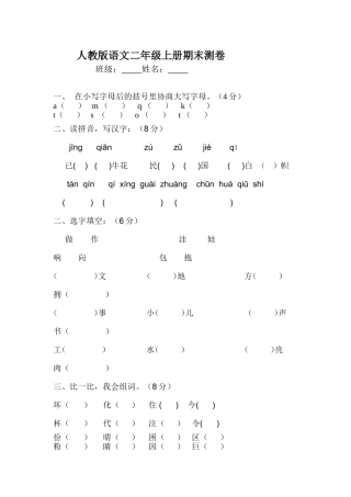 人教版语文二年级上册期末测卷