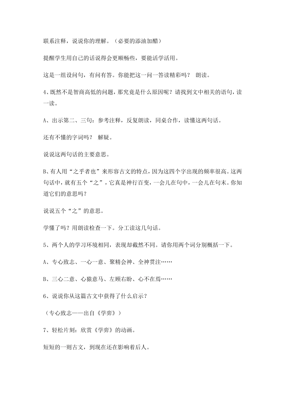 《学弈》教学设计_第3页
