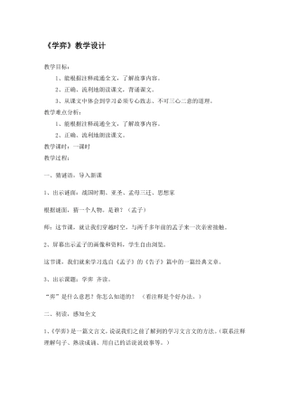 《学弈》教学设计