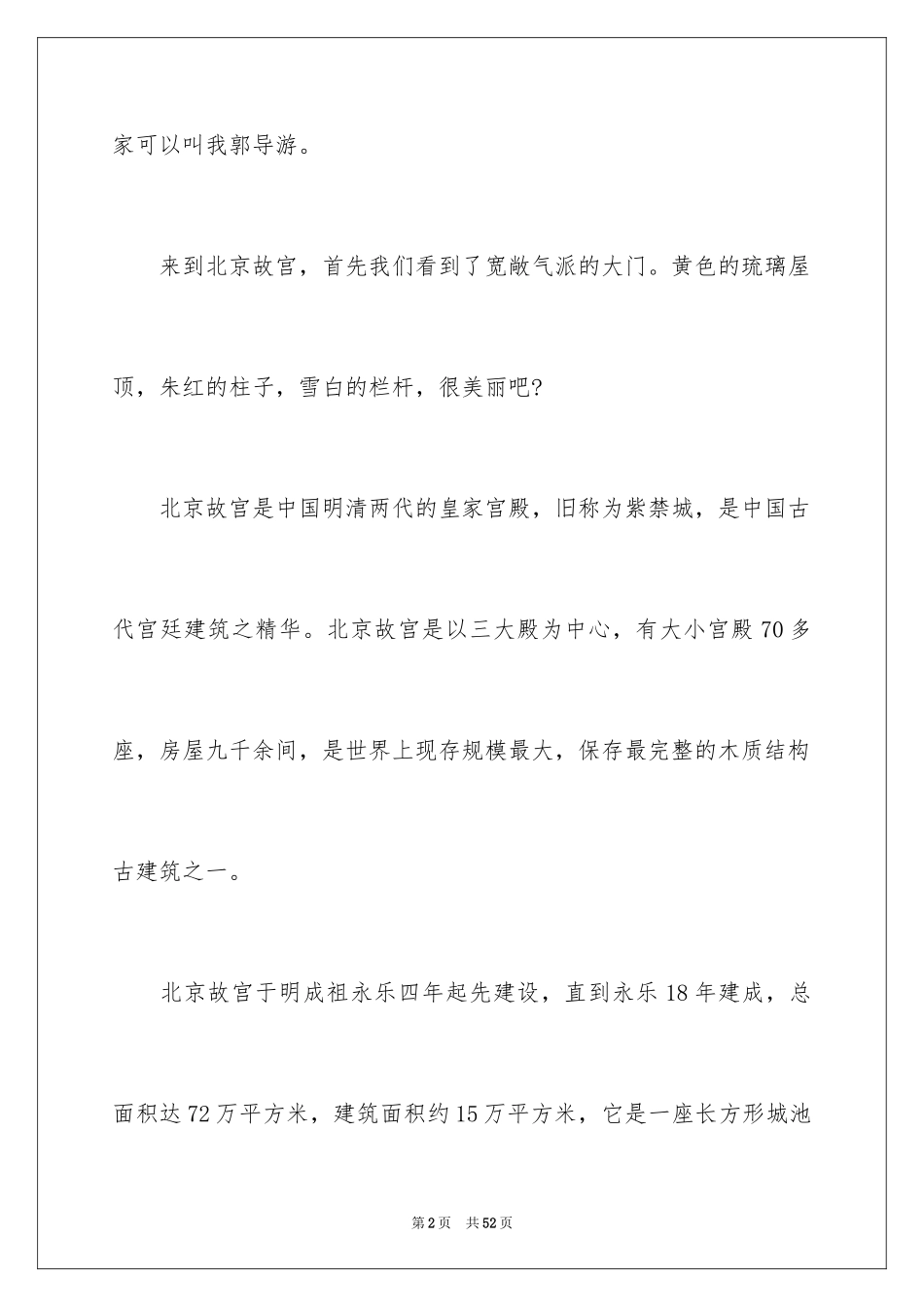 2024北京故宫导游词_35_第2页