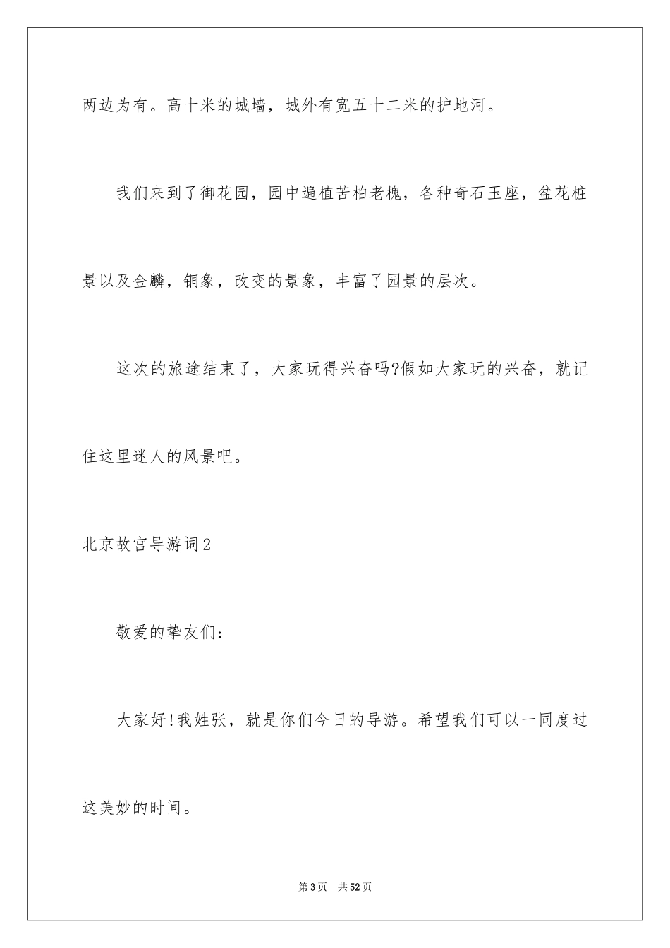 2024北京故宫导游词_35_第3页