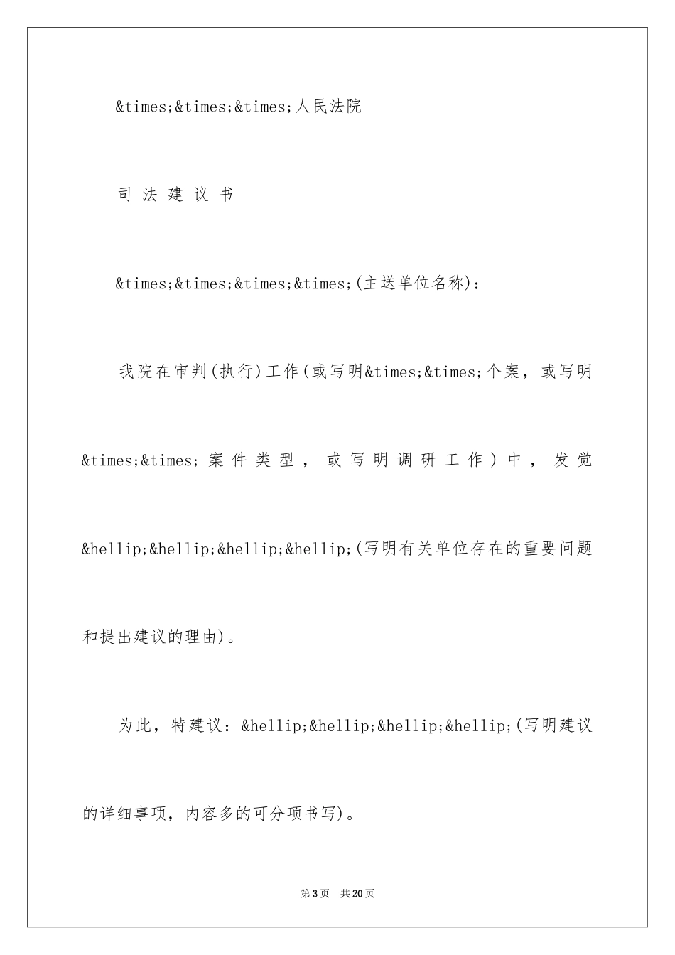 2024司法建议书的作用_第3页