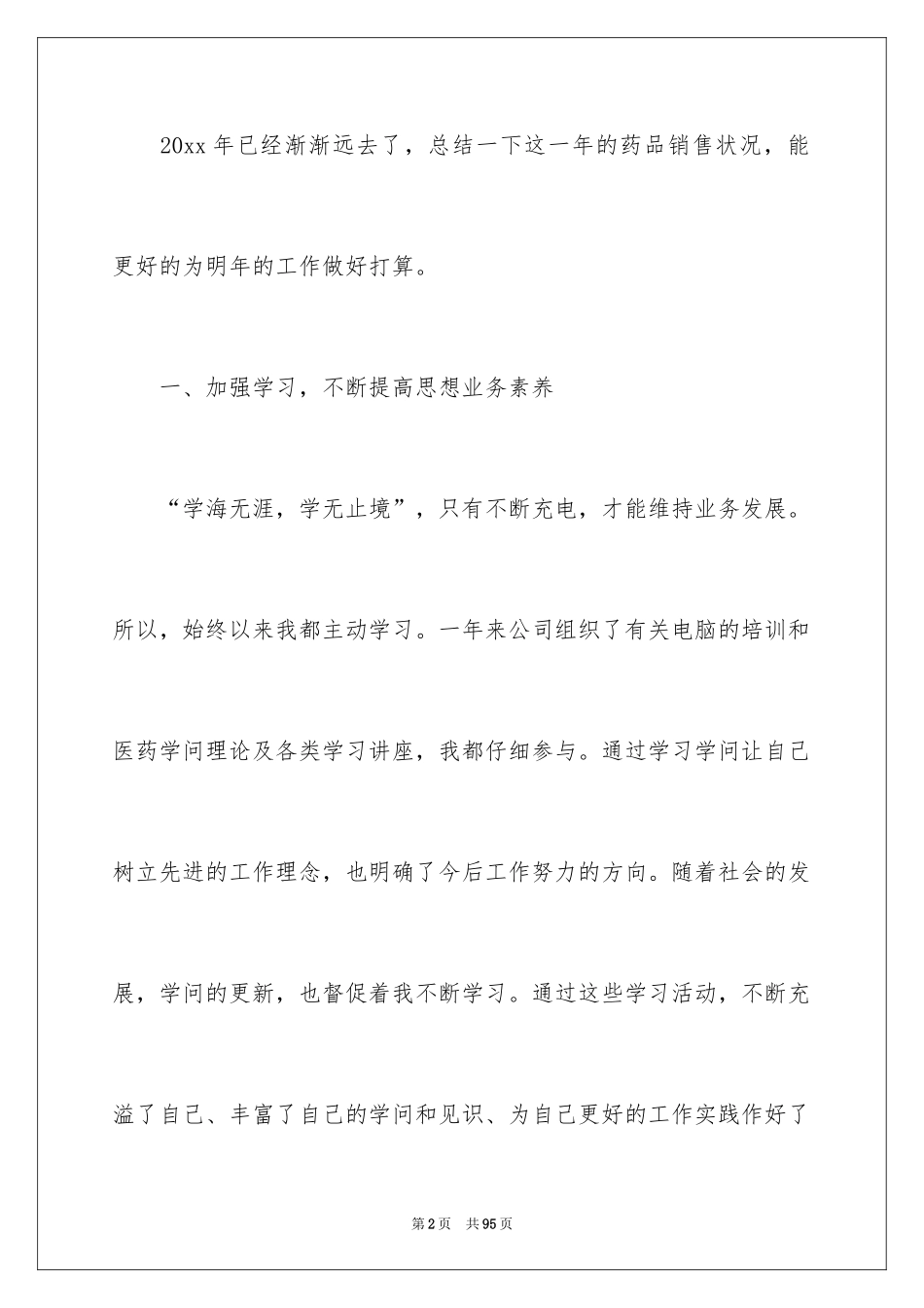 2024医药销售工作总结_3_第2页