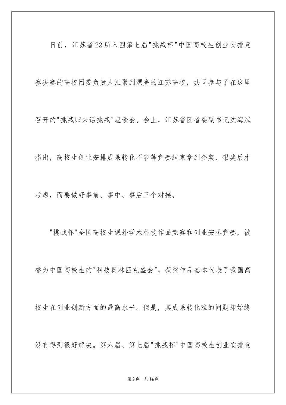 2024垃圾分类倡议书_47_第2页