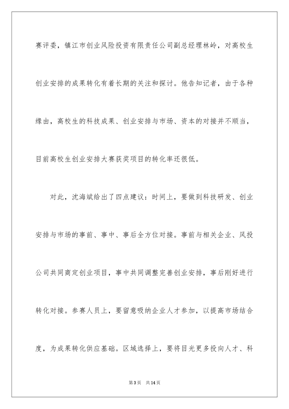 2024垃圾分类倡议书_47_第3页