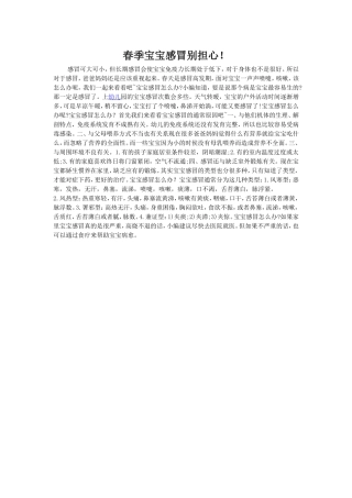 春季宝宝感冒别担心