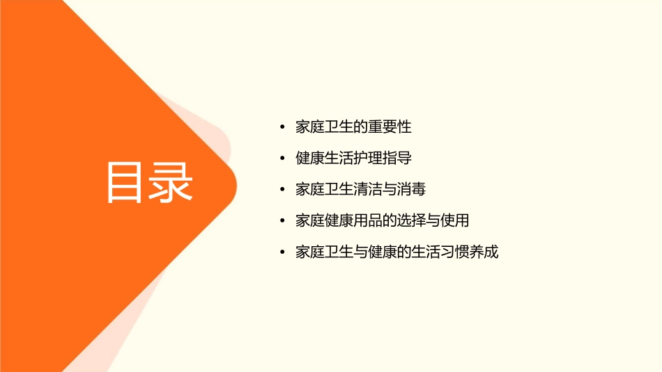 家庭卫生与健康生活护理指导_第2页