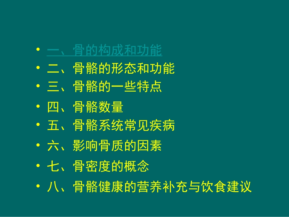 骨骼系统健康知识J_第2页