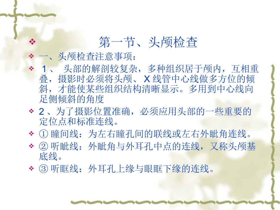 骨骼系统检查头颅_第2页