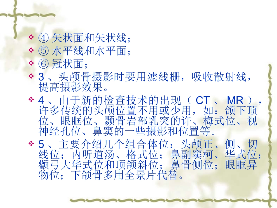 骨骼系统检查头颅_第3页