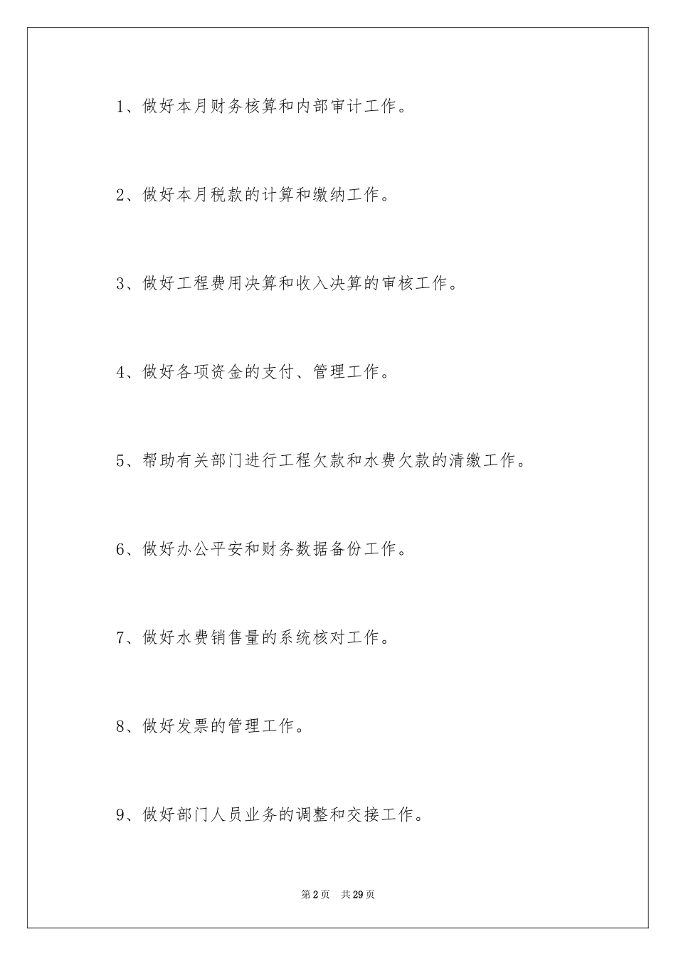 2024公司财务部月工作计划_第2页