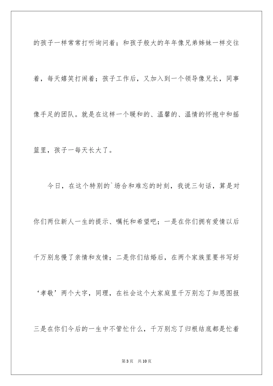 2024婚礼上男方亲属代表讲话稿_第3页