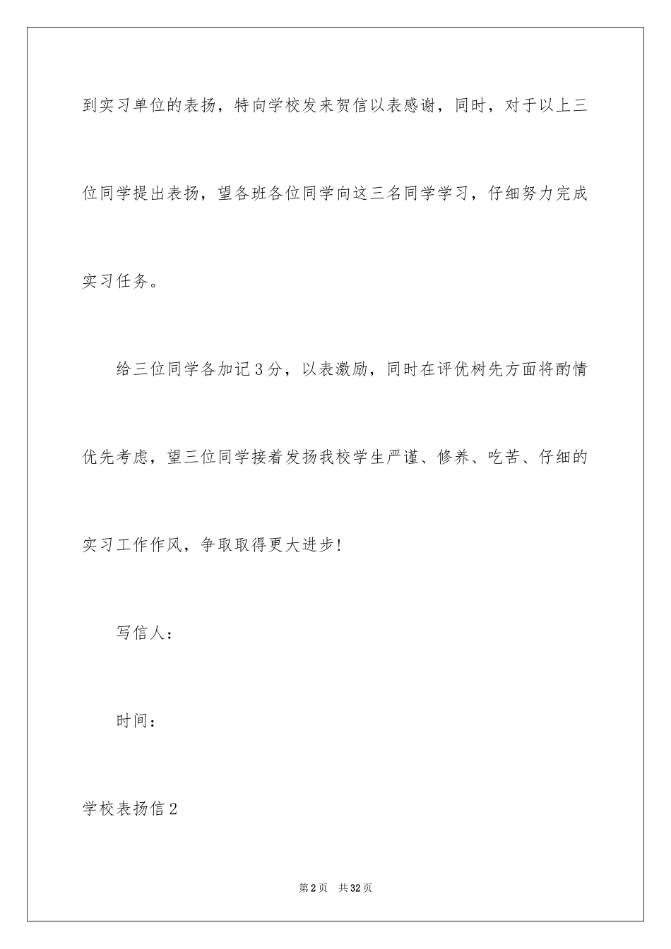2024学校表扬信_12_第2页