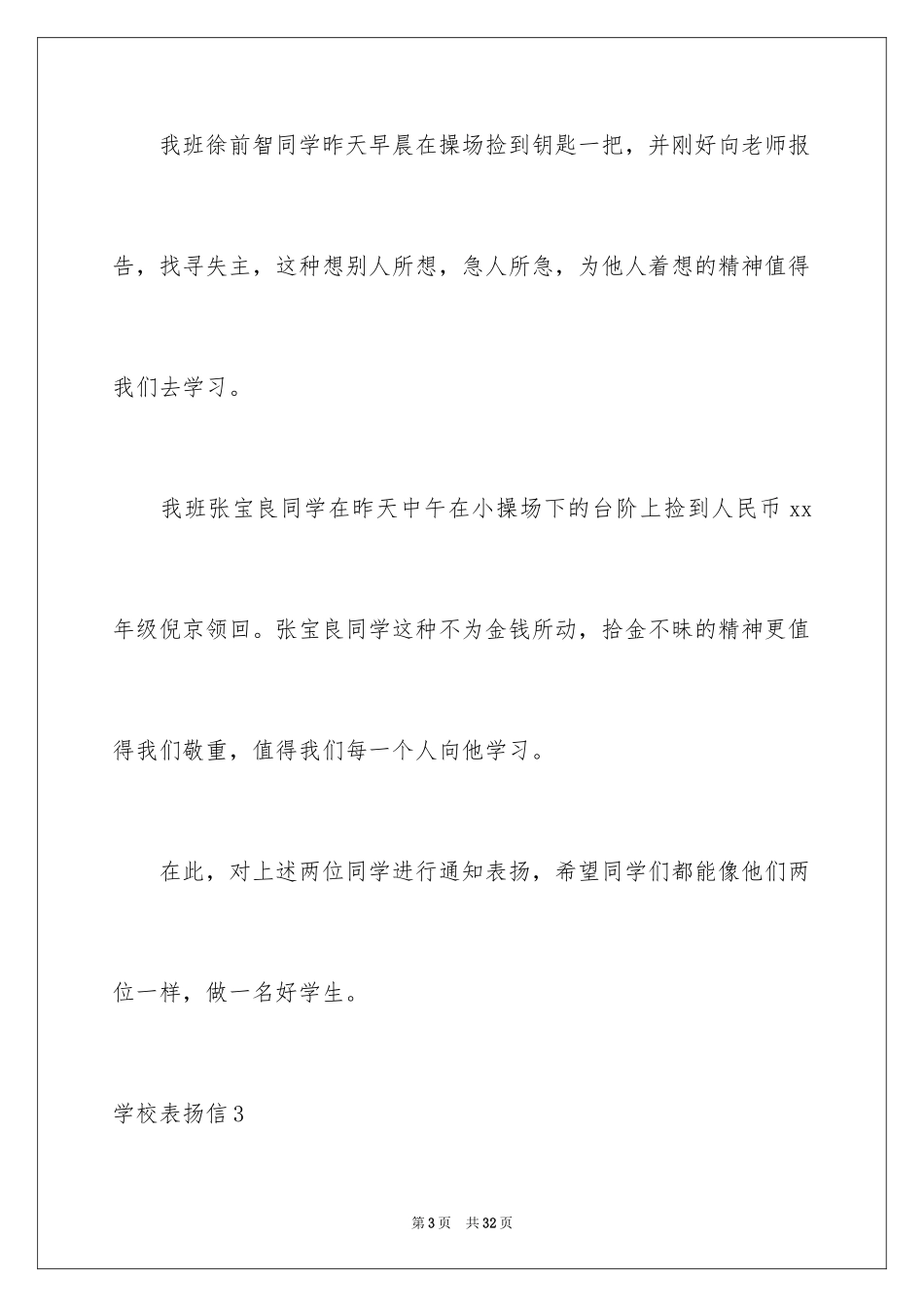 2024学校表扬信_12_第3页