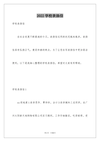 2024学校表扬信_12