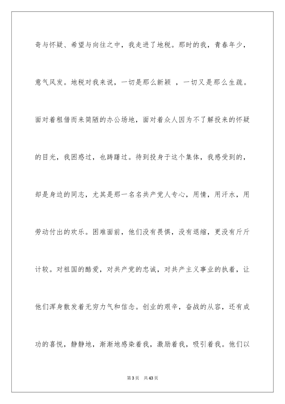 2024大学生演讲稿_1293_第3页