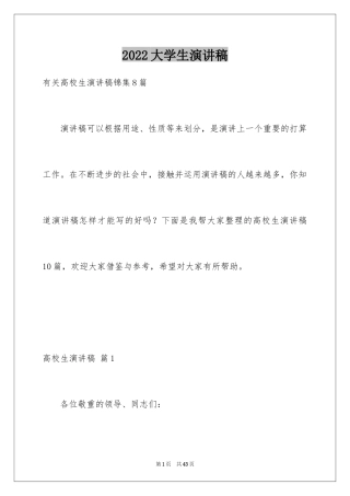 2024大学生演讲稿_1293