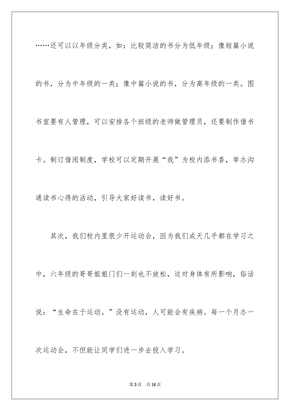 2024学校建议书_189_第3页