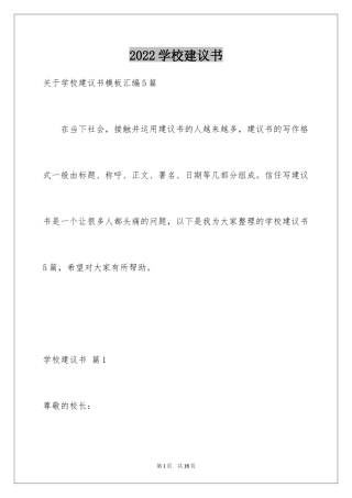 2024学校建议书_189