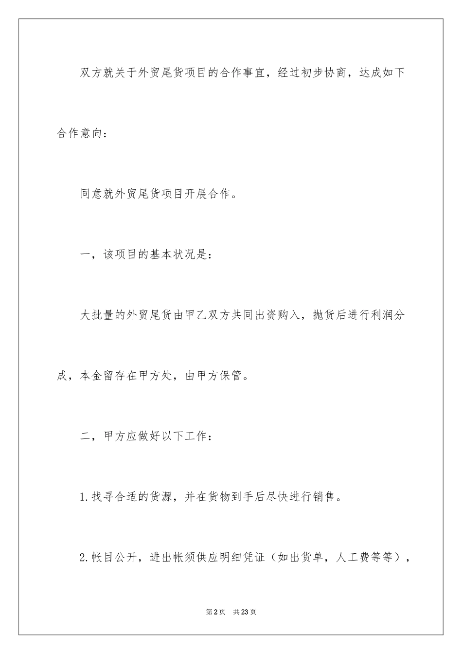2024外贸协议书_1_第2页
