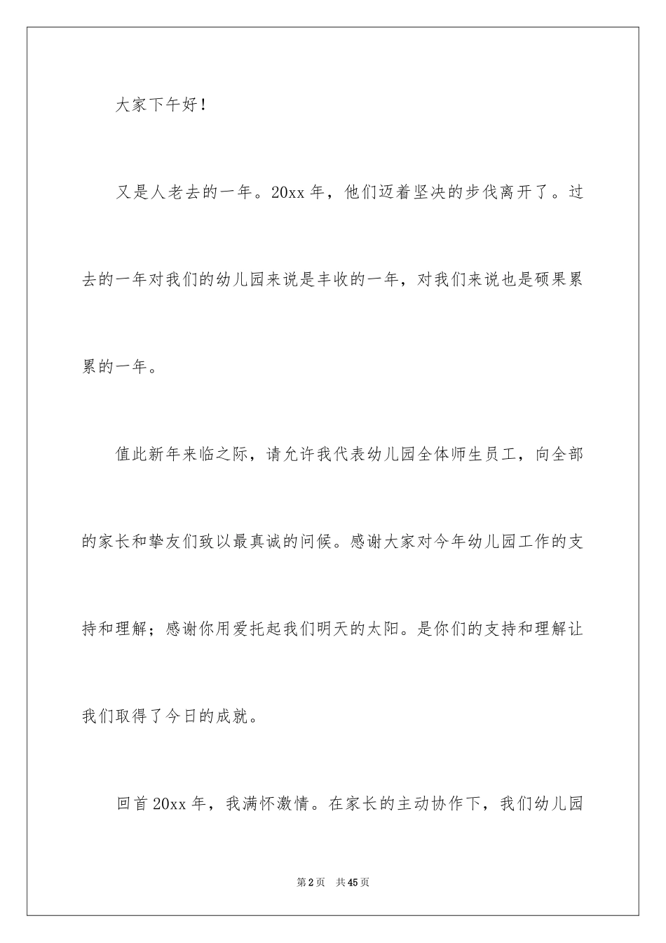 2024元旦活动演讲稿_1_第2页